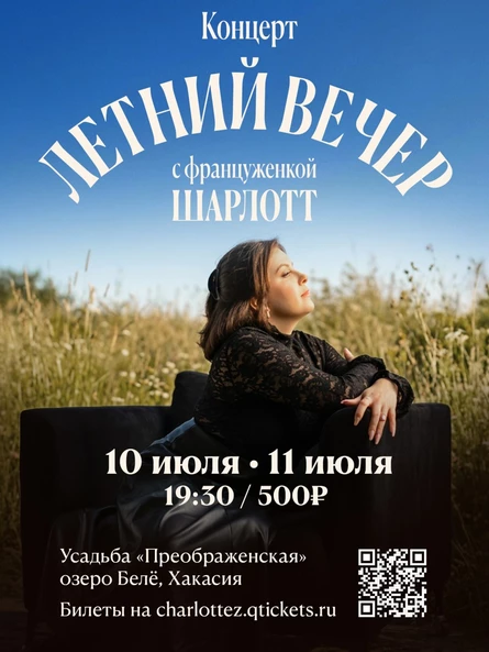 Французский летний вечер