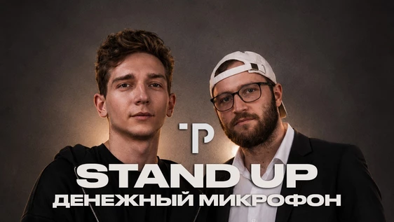 30 мая - Денежный Микрофон - Teplo Place