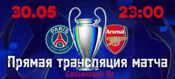 Прямая трансляция матча