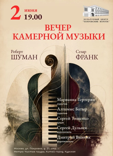 Музыка для пятерых