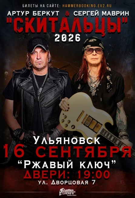 16 сентября — Беркут и Маврин — Ульяновск