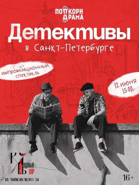 Детективы
