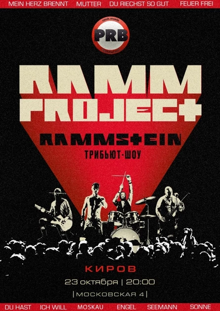 RAMMSTEIN трибьют-шоу | Киров | 23.10