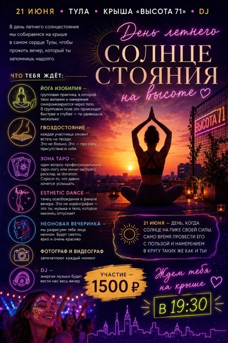 RITUAL PARTYFEST
