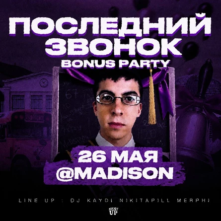 NEXT UP ПОСЛЕДНИЙ ЗВОНОК OFFICIAL