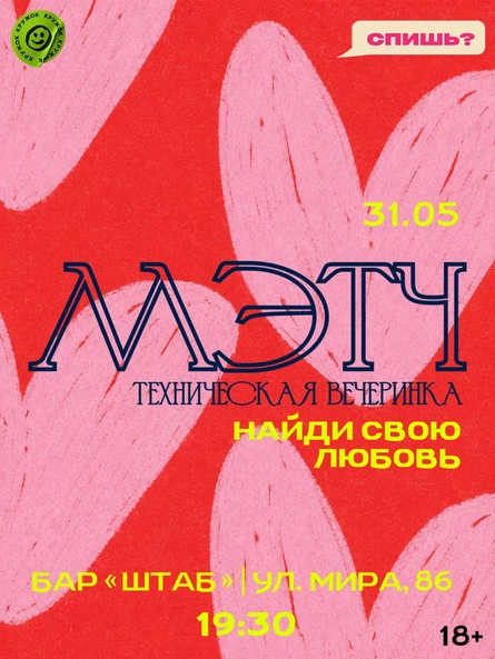 Юмористическое шоу «МЭТЧ»