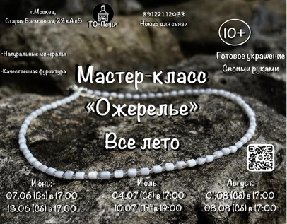 МК «Ожерелье»