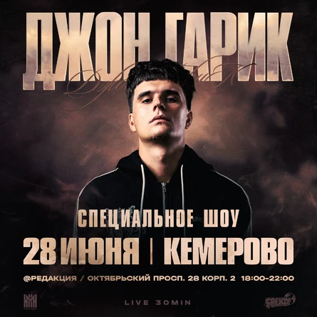 Большая летняя вечеринка + Джон Гарика | FRENZY 28.06