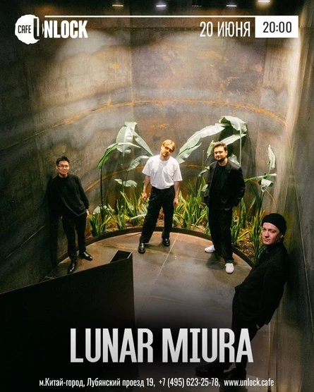«SUMMER VIBE с LUNAR MIURA»