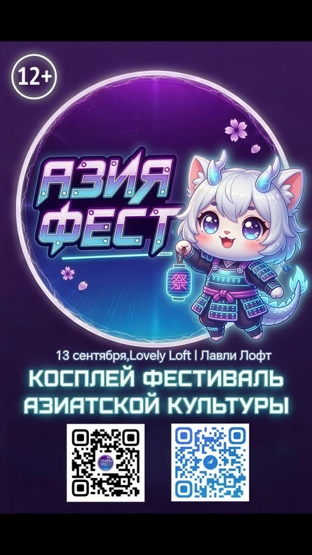 Азия Фест