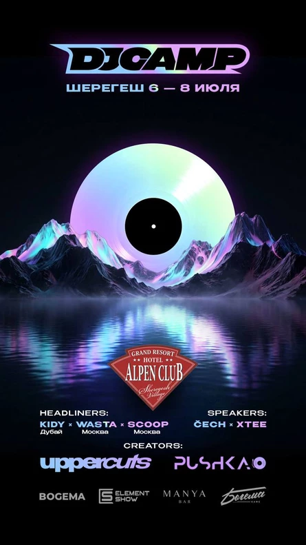 DJ CAMP