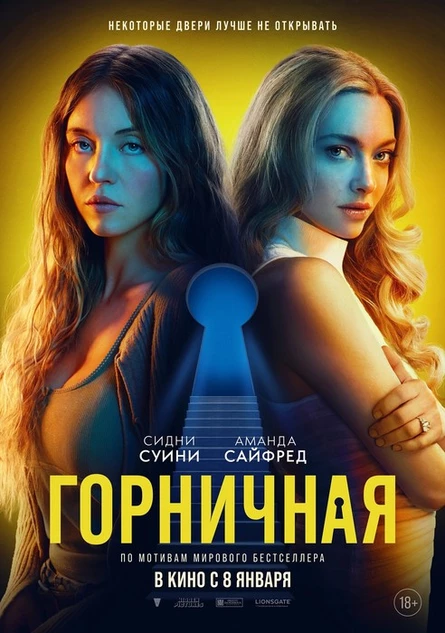Кинопоказ  "Горничная"