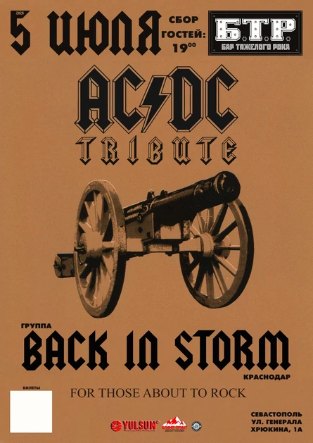 5.07.26 BACK IN STORM: AC/DC Tribute