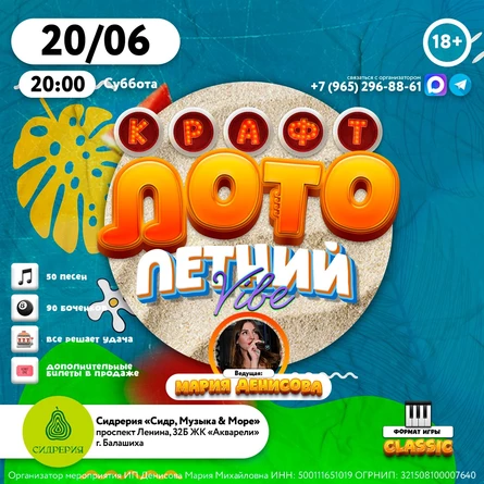 КрафтЛото: Летний Vibe