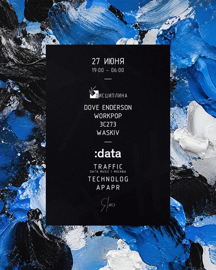 Дисциплина х :data