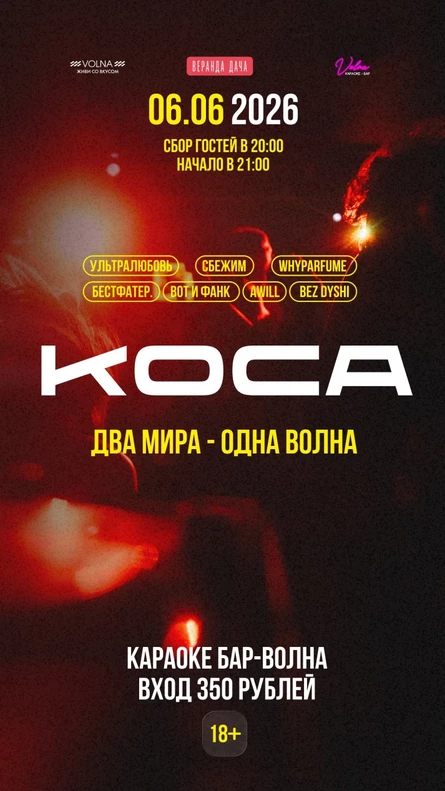 Коса