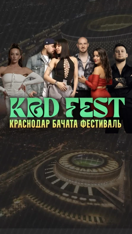 КРД ФЕСТ 2026 | КРАСНОДАР БАЧАТА ФЕСТИВАЛЬ
