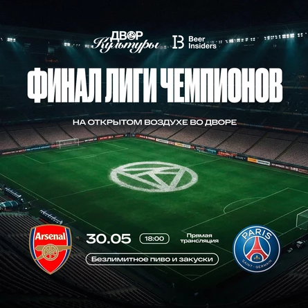 лига чемпионов | 30.05