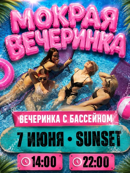 POOLL PARTY