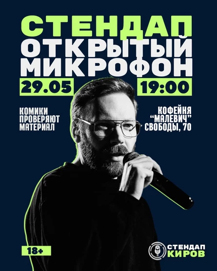 ОТКРЫТЫЙ МИКРОФОН В МАЛЕВИЧЕ