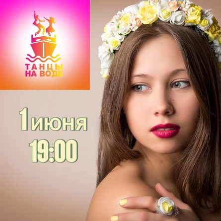1 июня 19:00 Музыкальная прогулка на теплоходе с Ксенией Мергановой