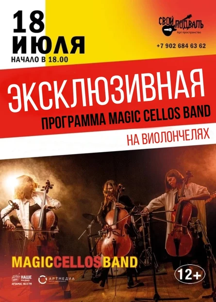 Эксклюзивная программа на виолончелях от Megic Cellos Band