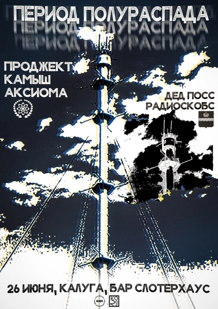Период Полураспада