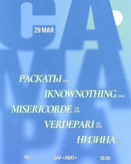 Самара 29 мая Хват