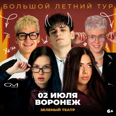 AdrenalinHouse в Воронеже 02 июля
