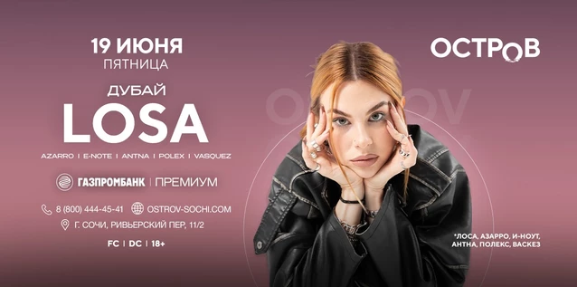 19.06 | LOSA | ОСТРОВ