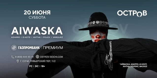 20.06 | AIWASKA | ОСТРОВ