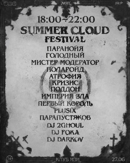 SUMMERCLOUD FESTIVAL