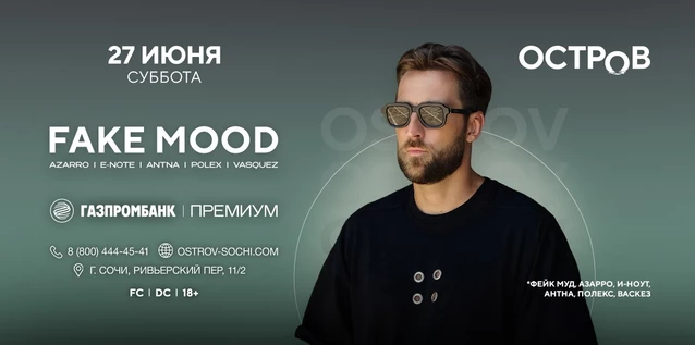 27.06 | FAKE MOOD | ОСТРОВ