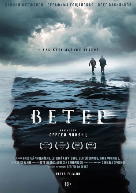 Ветер