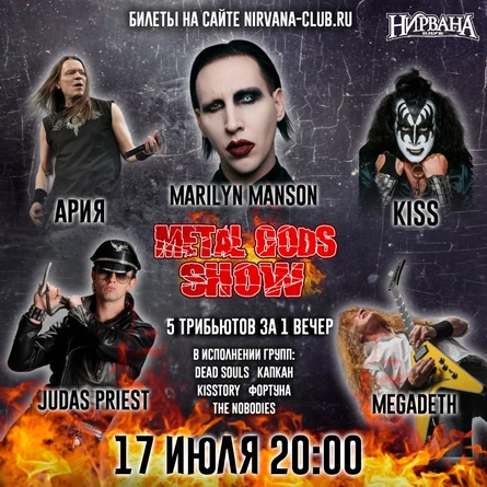 METAL GODS ФЕСТ в Нирване // 17 июля