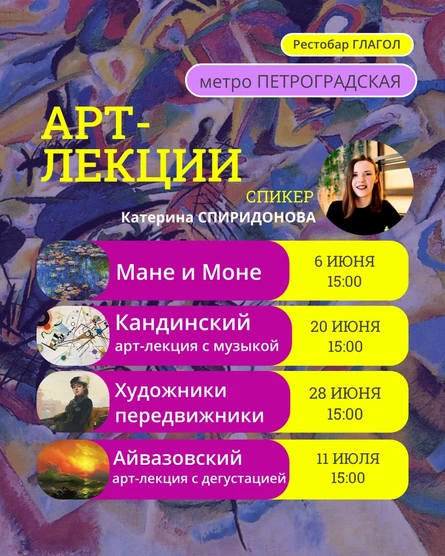Арт-лекция "Художники-передвижники"