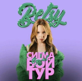 BETSY. MEET&GREET