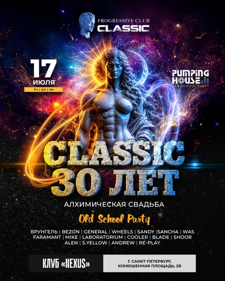 CLASSIC 30 ЛЕТ!