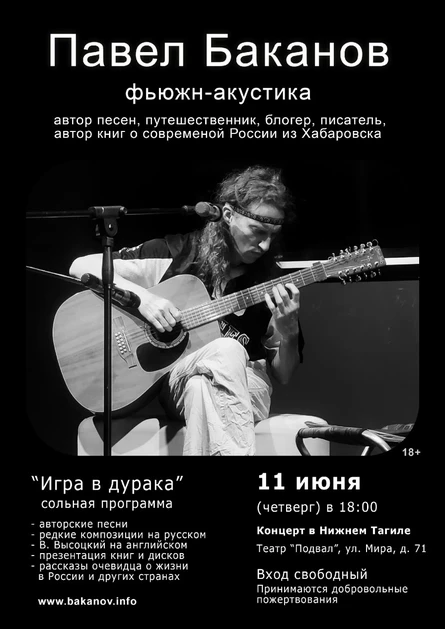 Павел Баканов квартирник