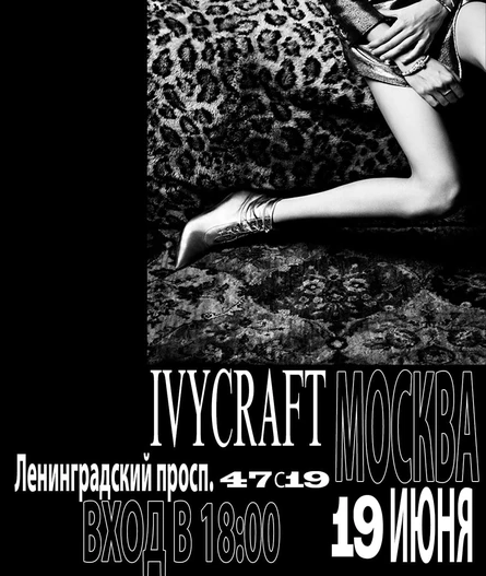 Сольный концерт ivycraft в Москве