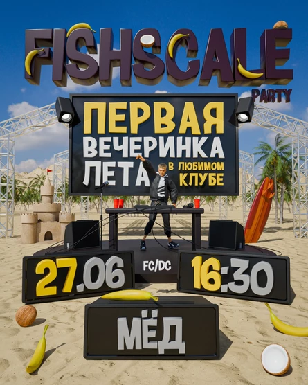 ПЕРВАЯ ВЕЧЕРИНКА ЛЕТА
