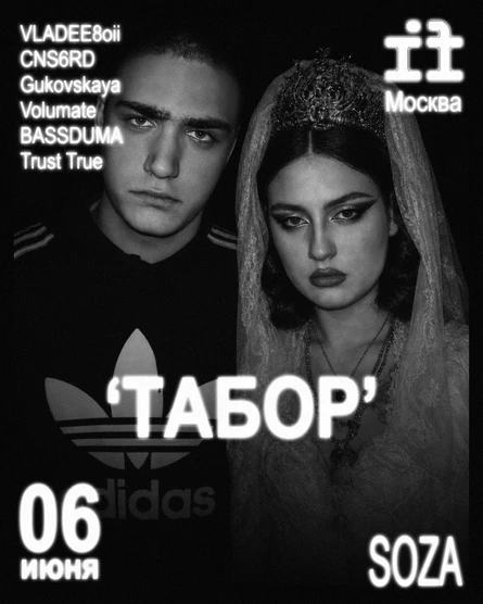 ТАБОР