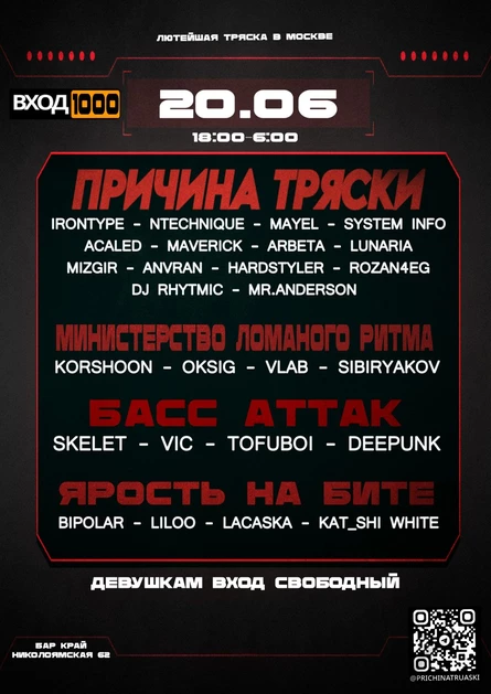 ПРИЧИНА ТРЯСКИ УЛЬТРА