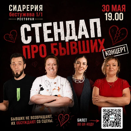 Про бывших