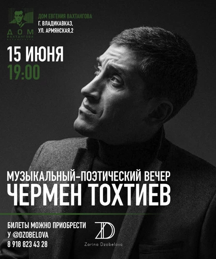 Музыкально-поэтический вечер