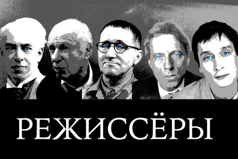 Режиссёры