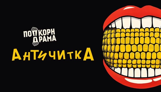 Античитка