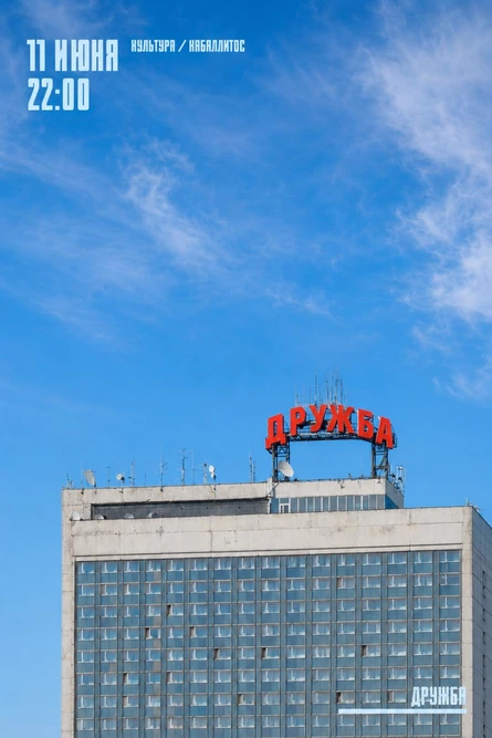 Дружба в Ульяновске