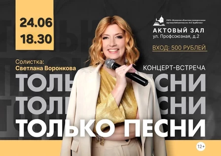Концерт-встреча "Только песни" (копия)