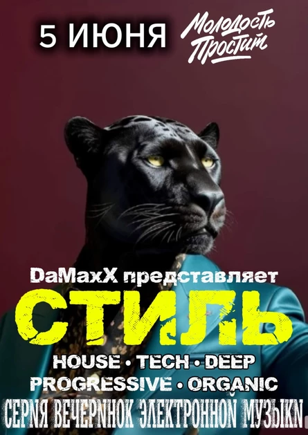 СТИЛЬ